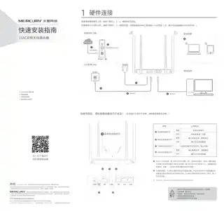 mercury水星D125GB V1.0快速安装指南 1.0.0